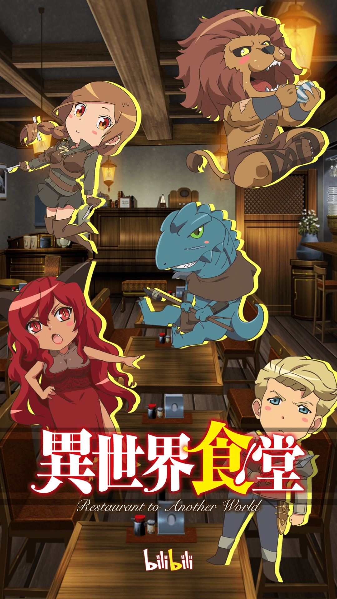 17 08 29 异世界食堂 17